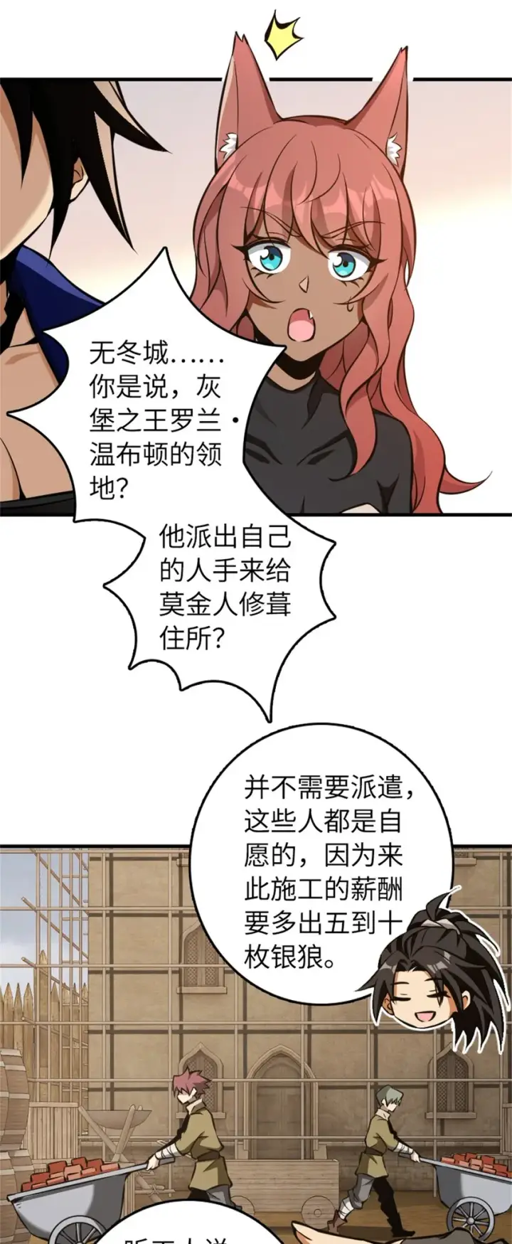漫画《放开那个女巫》476 洛嘉来了！第22张图