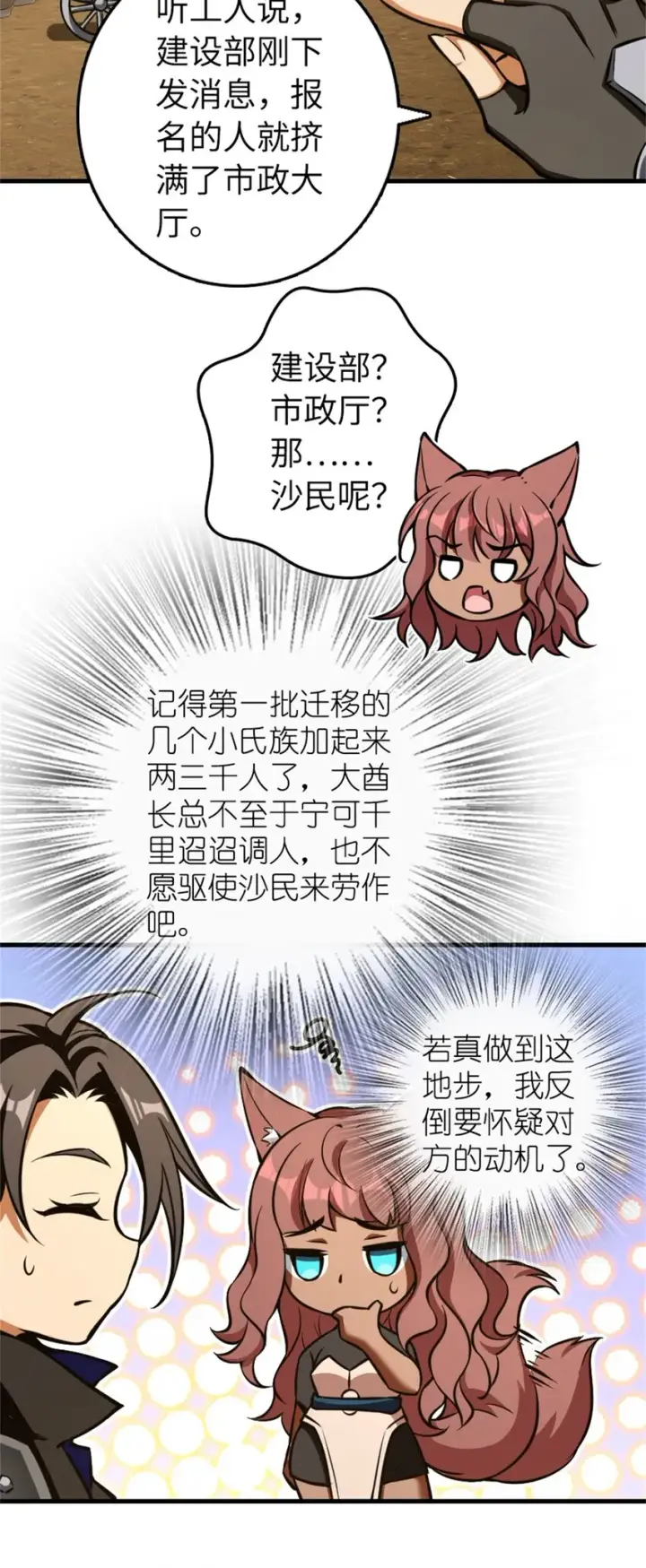 漫画《放开那个女巫》476 洛嘉来了！第23张图