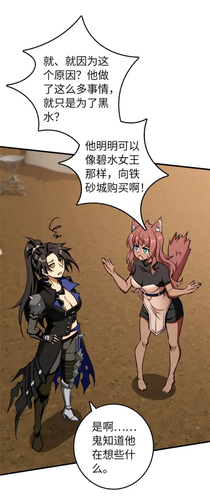 漫画《放开那个女巫》476 洛嘉来了！第30张图