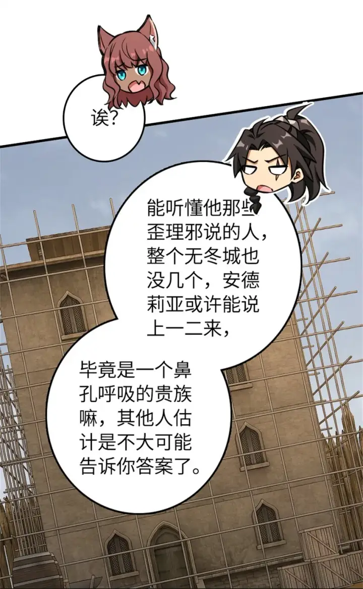 漫画《放开那个女巫》476 洛嘉来了！第31张图