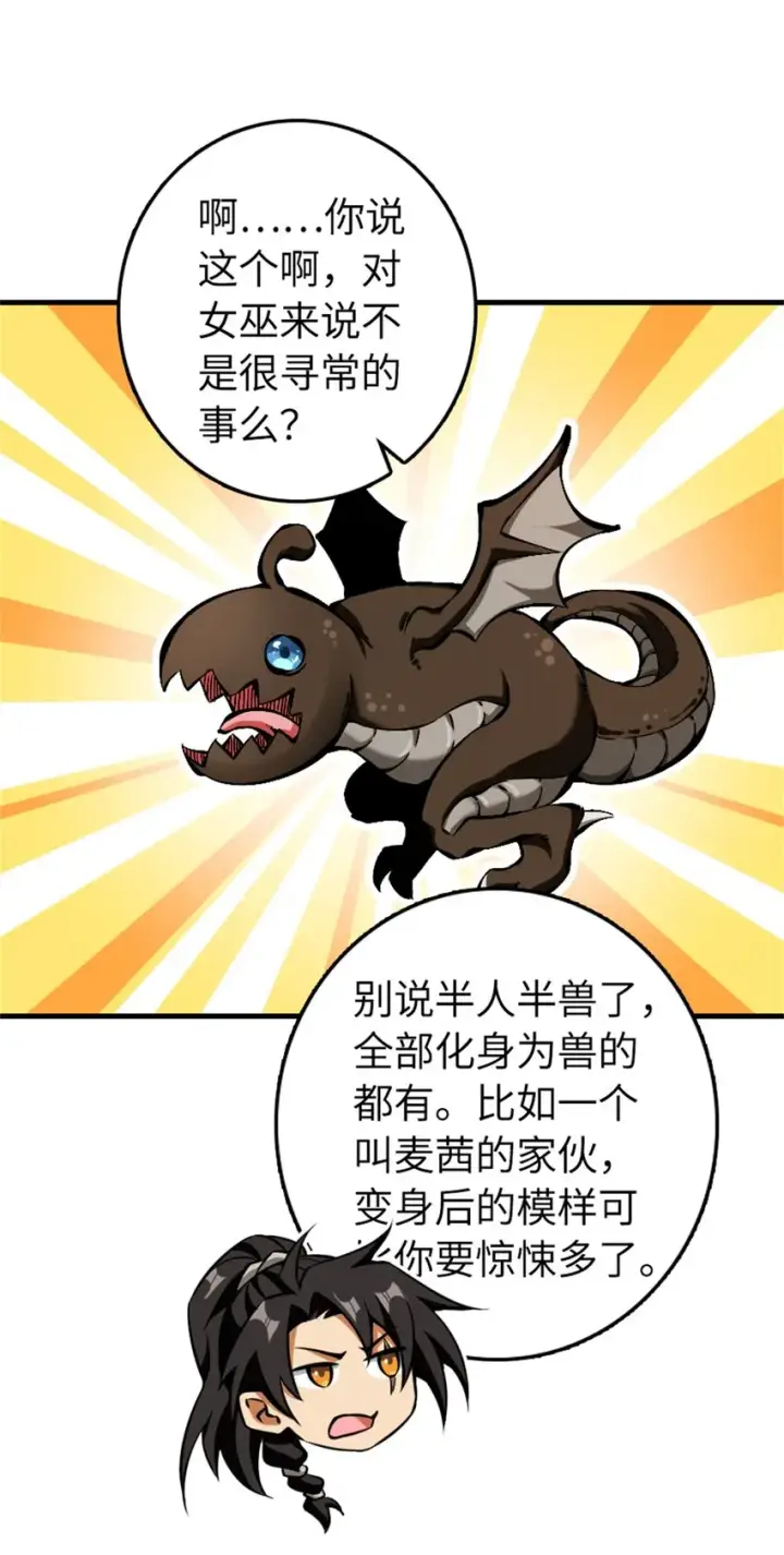 漫画《放开那个女巫》476 洛嘉来了！第38张图