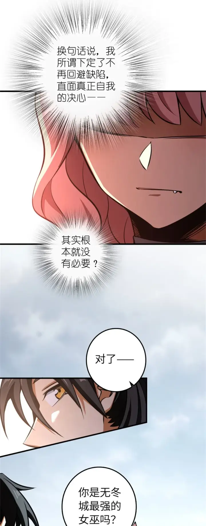 漫画《放开那个女巫》476 洛嘉来了！第40张图