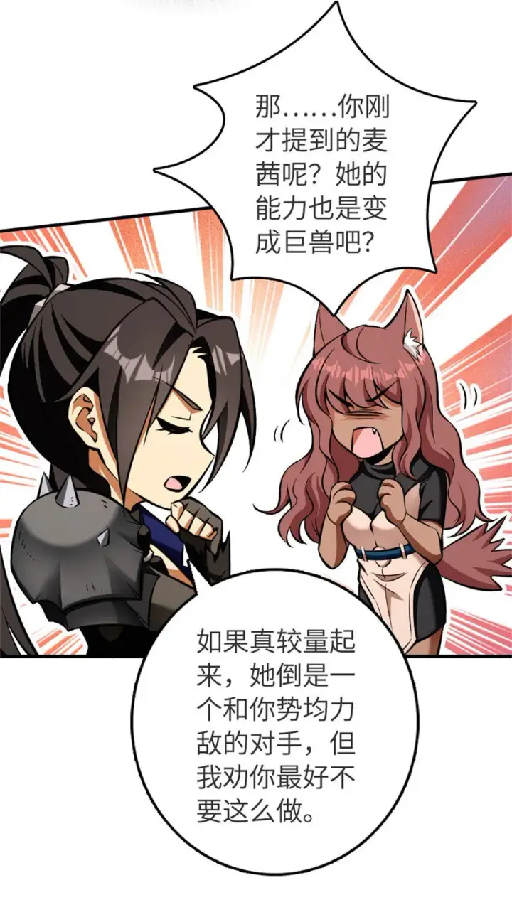 漫画《放开那个女巫》477 最强女巫是谁？第10张图