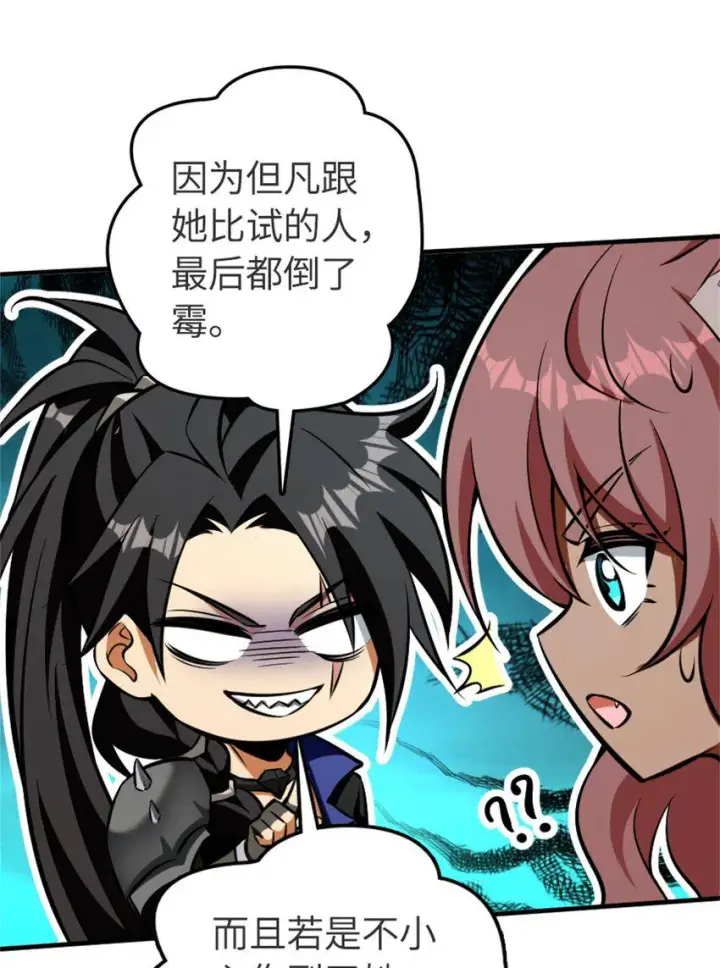漫画《放开那个女巫》477 最强女巫是谁？第11张图