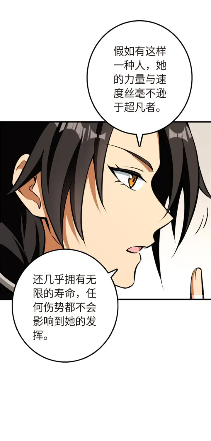 漫画《放开那个女巫》477 最强女巫是谁？第16张图