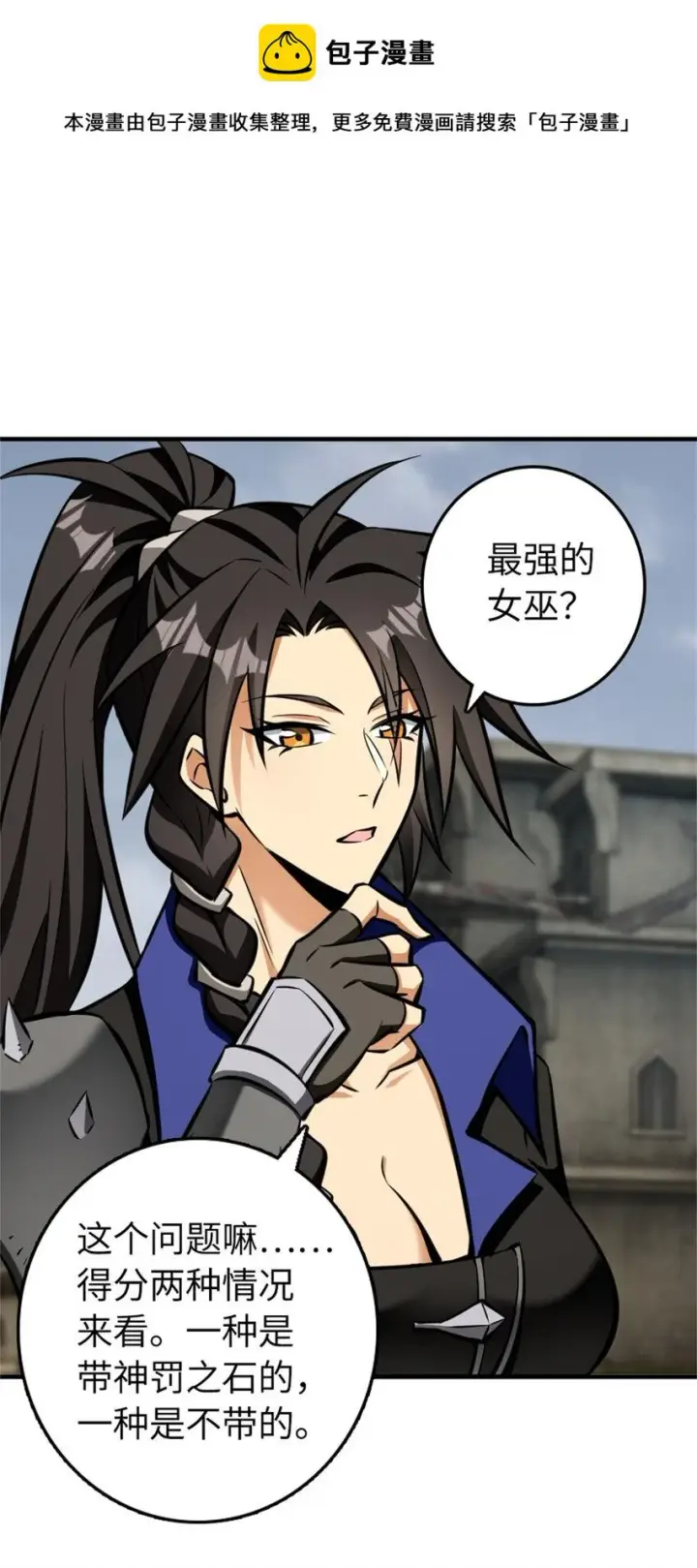 漫画《放开那个女巫》477 最强女巫是谁？第2张图