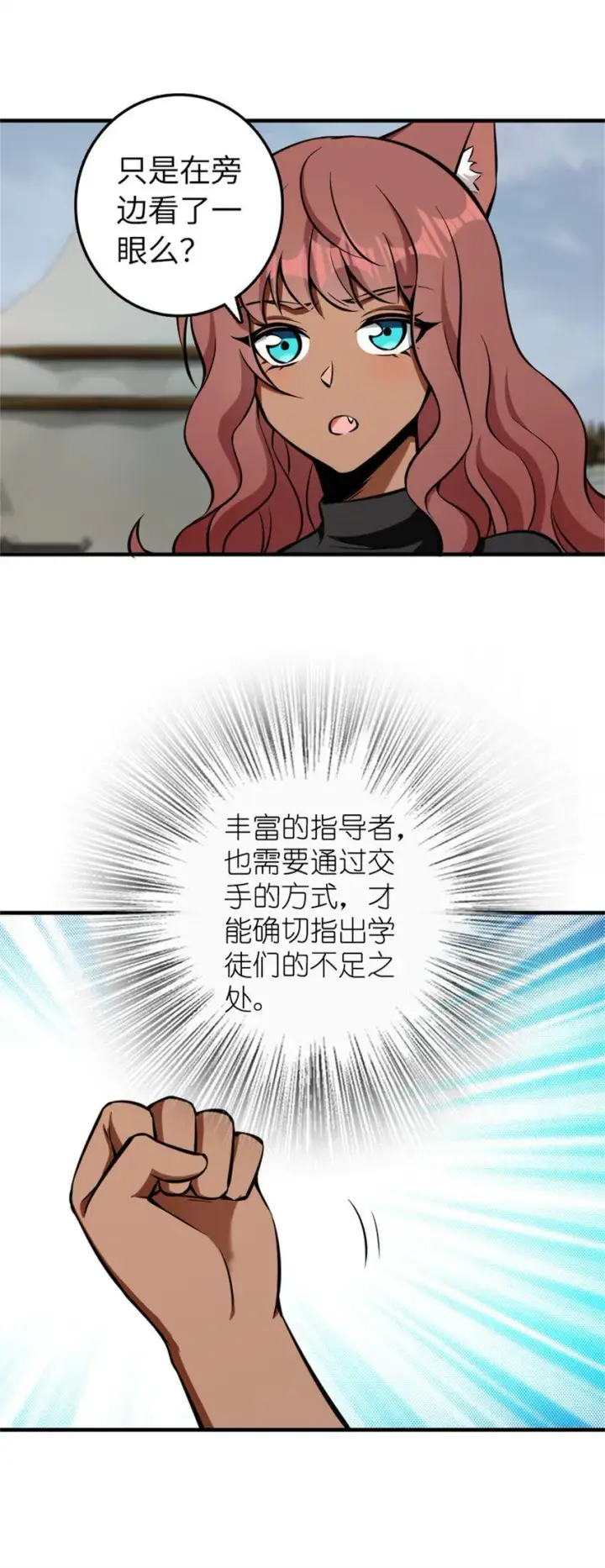漫画《放开那个女巫》477 最强女巫是谁？第23张图