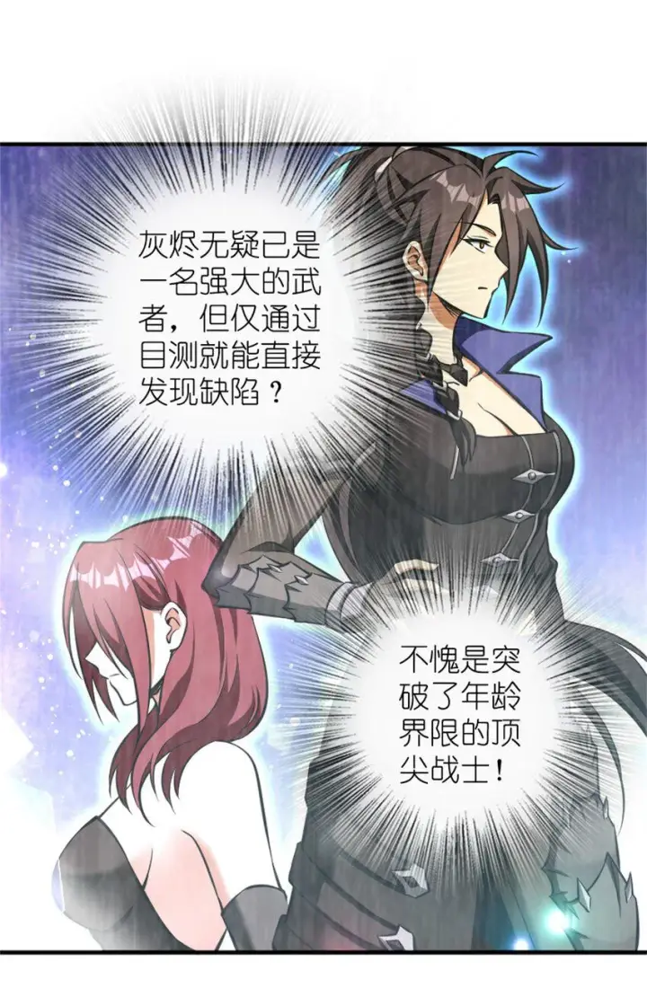 漫画《放开那个女巫》477 最强女巫是谁？第25张图