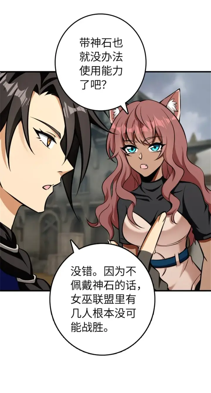 漫画《放开那个女巫》477 最强女巫是谁？第3张图