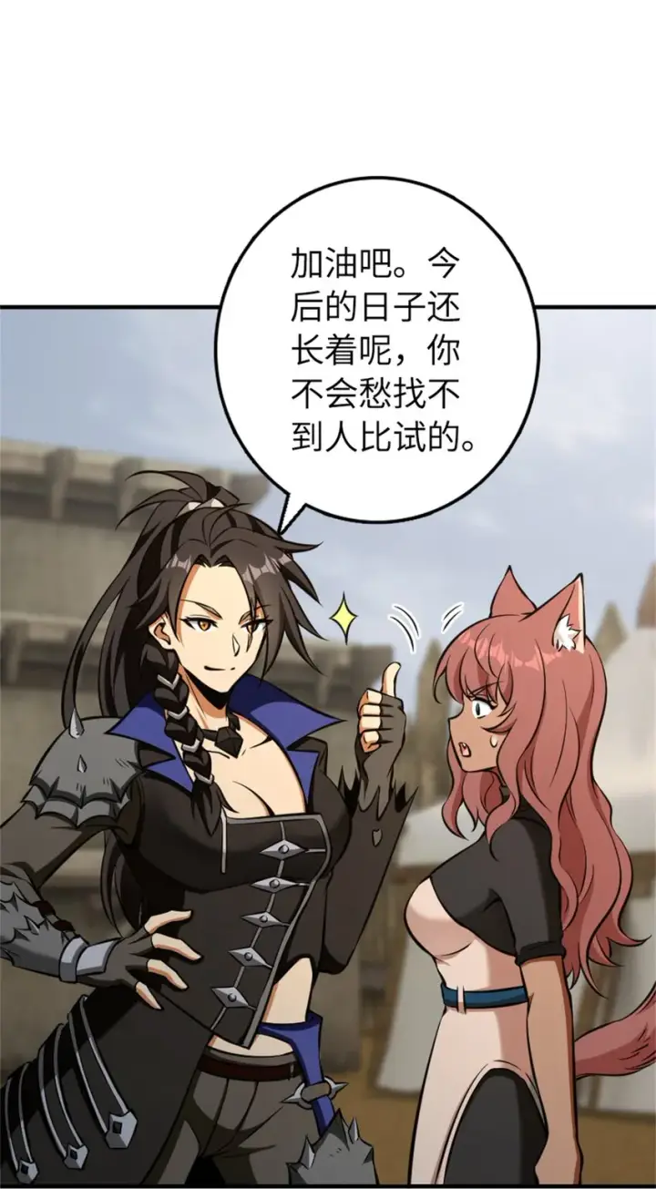 漫画《放开那个女巫》477 最强女巫是谁？第31张图