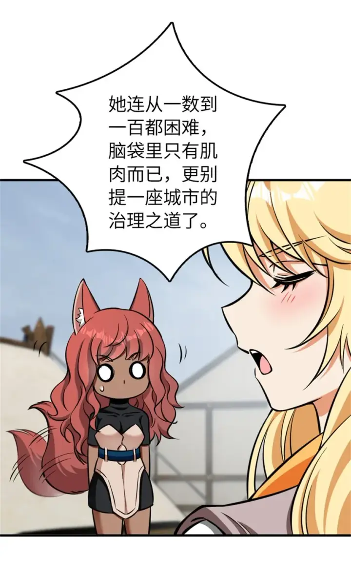 漫画《放开那个女巫》477 最强女巫是谁？第37张图