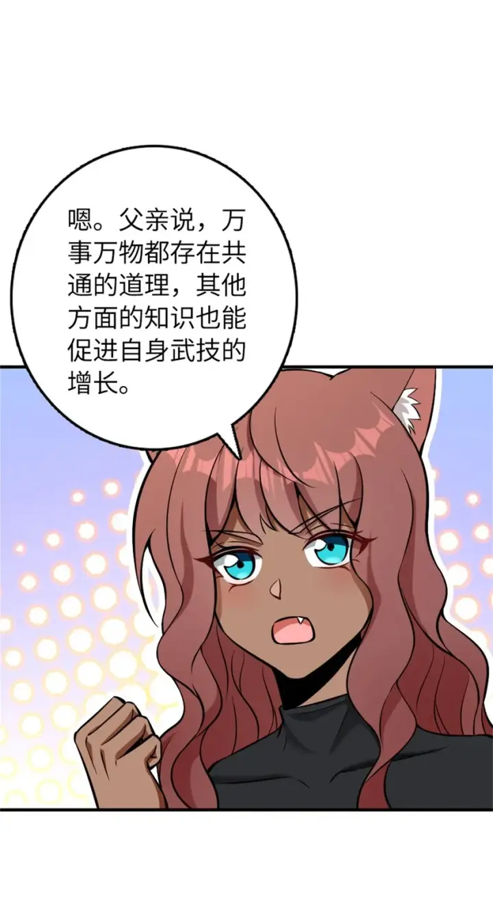 漫画《放开那个女巫》477 最强女巫是谁？第40张图