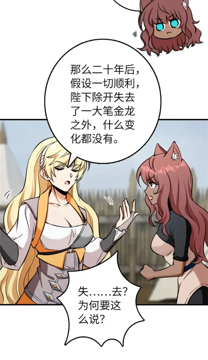 漫画《放开那个女巫》477 最强女巫是谁？第43张图
