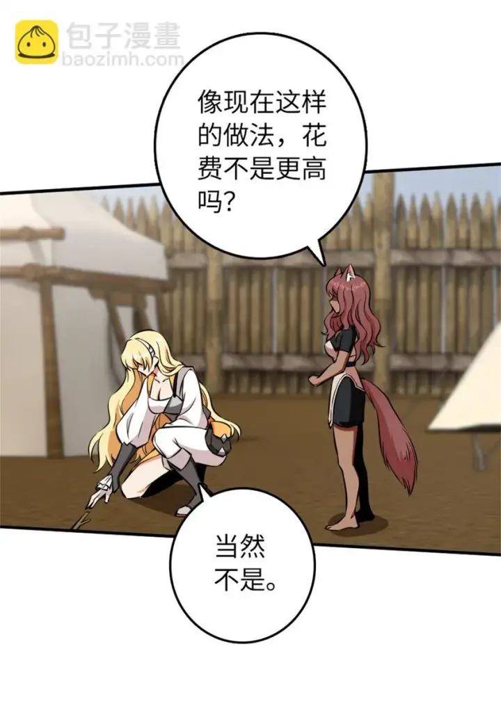 漫画《放开那个女巫》477 最强女巫是谁？第44张图