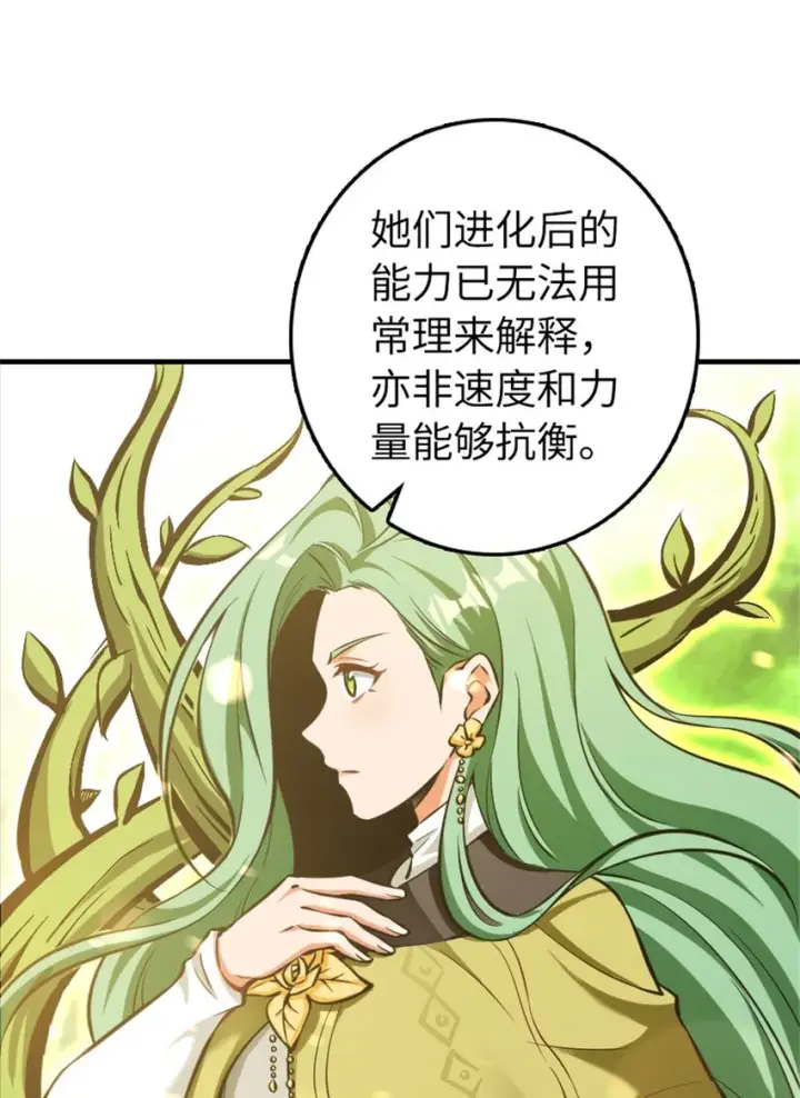 漫画《放开那个女巫》477 最强女巫是谁？第5张图