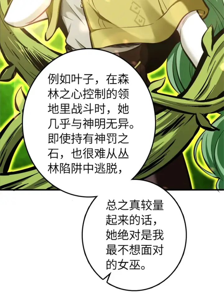 漫画《放开那个女巫》477 最强女巫是谁？第6张图