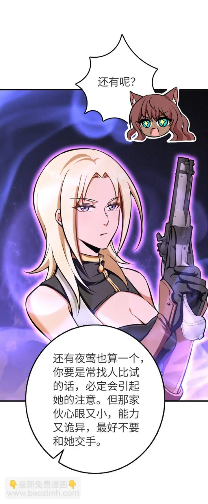 漫画《放开那个女巫》477 最强女巫是谁？第8张图