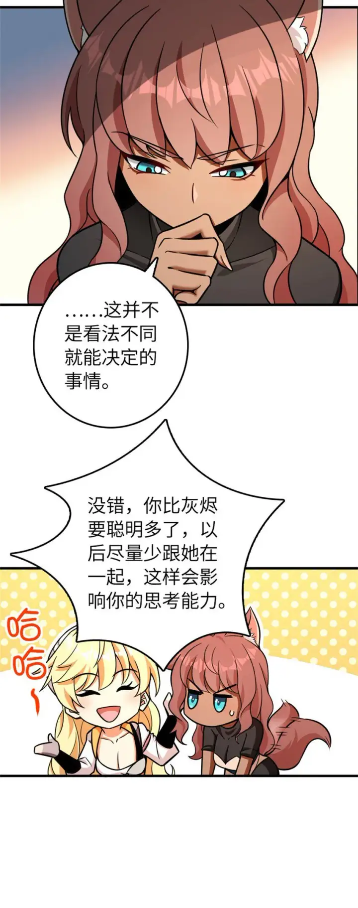 漫画《放开那个女巫》478 安德莉亚的解释第10张图