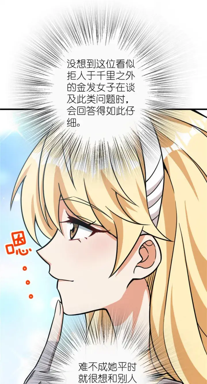 漫画《放开那个女巫》478 安德莉亚的解释第14张图