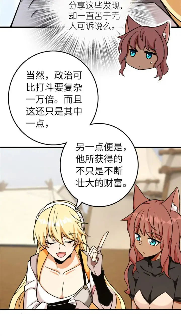 漫画《放开那个女巫》478 安德莉亚的解释第15张图
