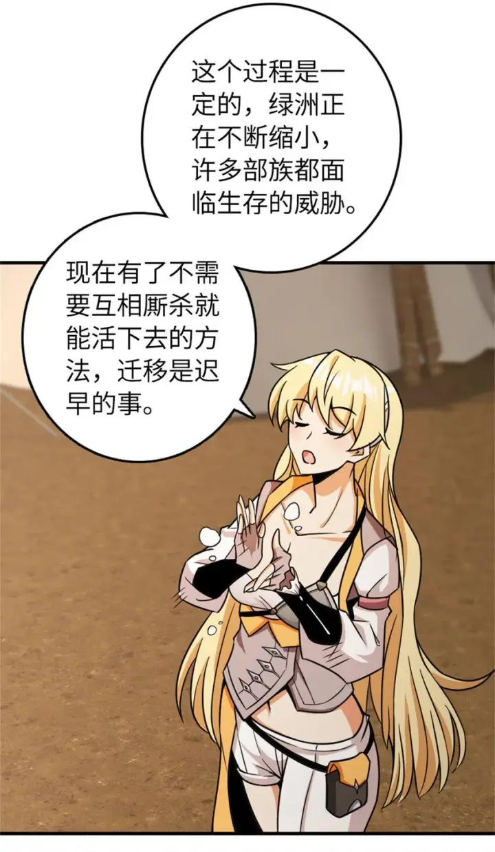 漫画《放开那个女巫》478 安德莉亚的解释第19张图