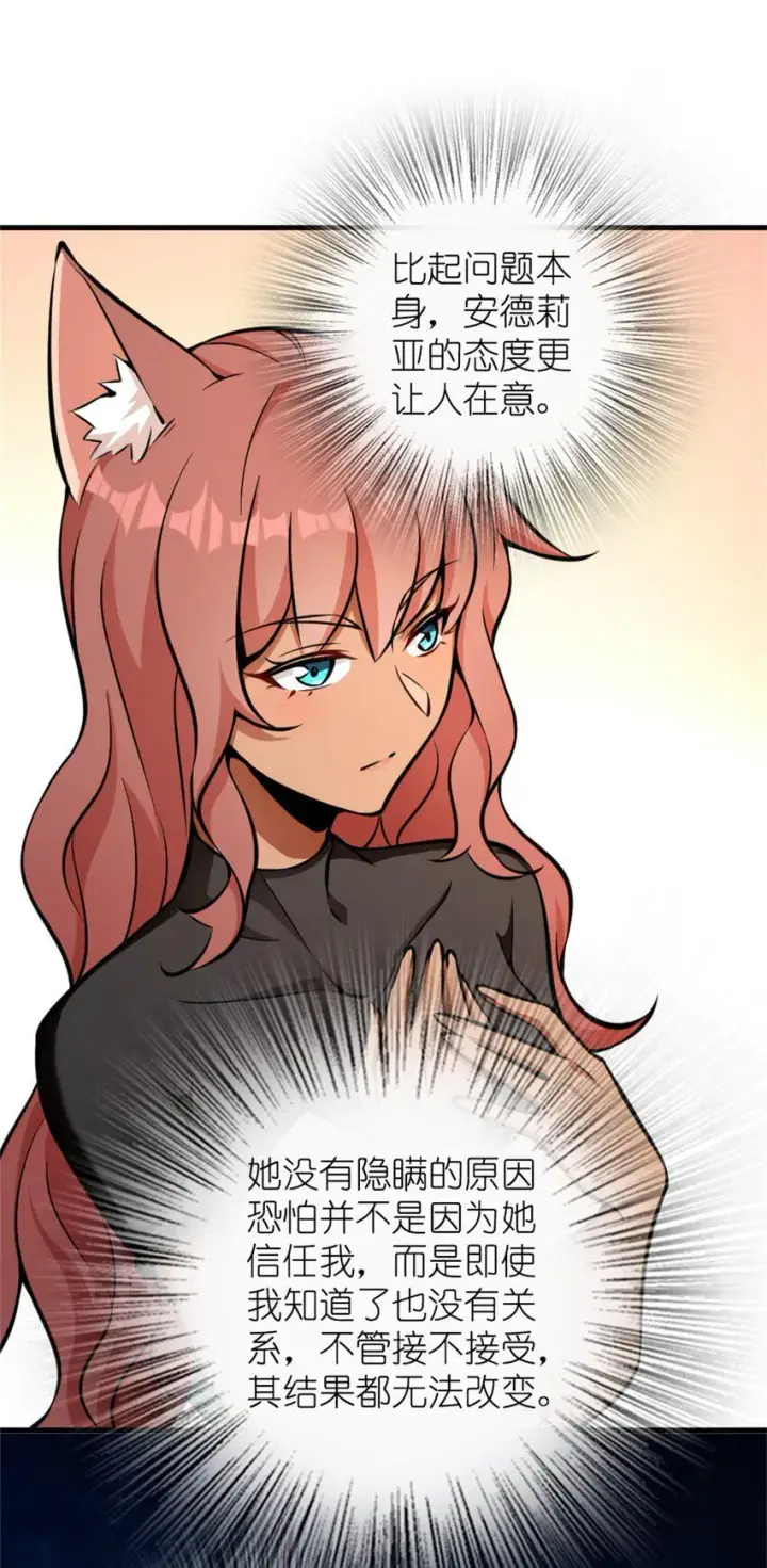 漫画《放开那个女巫》478 安德莉亚的解释第22张图