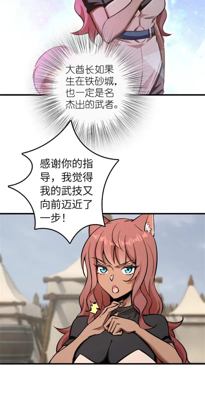 漫画《放开那个女巫》478 安德莉亚的解释第24张图