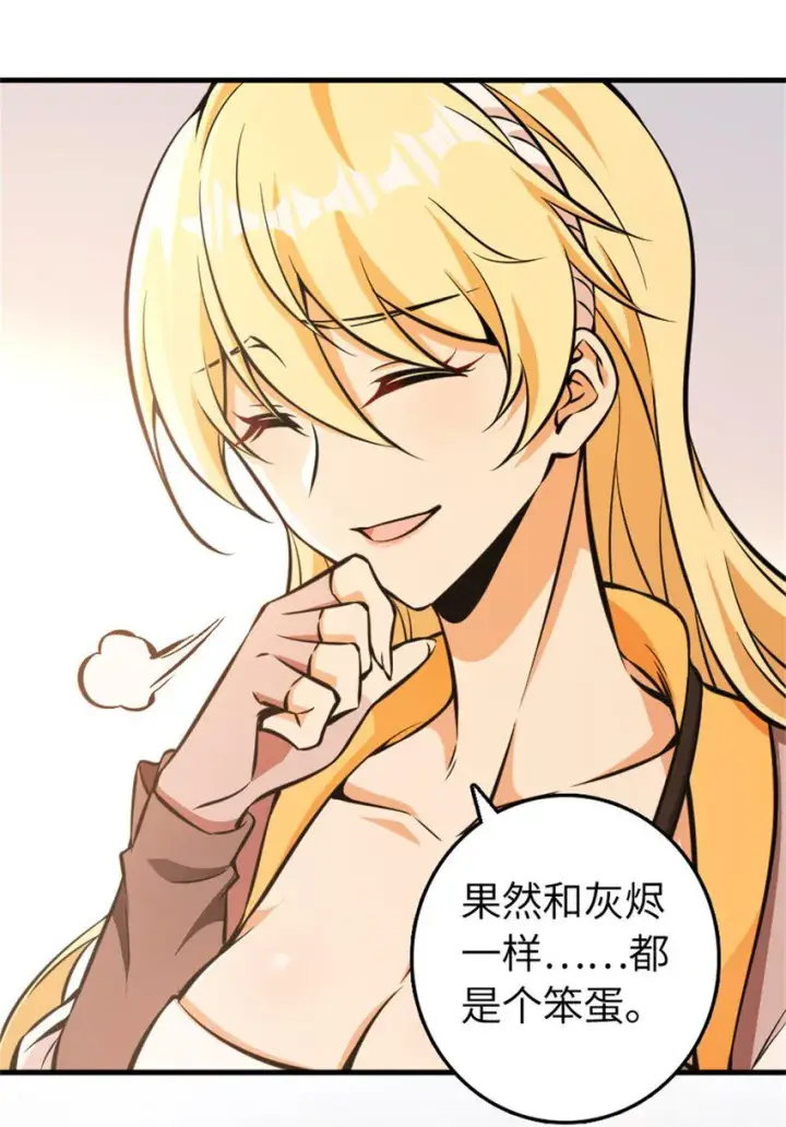 漫画《放开那个女巫》478 安德莉亚的解释第27张图