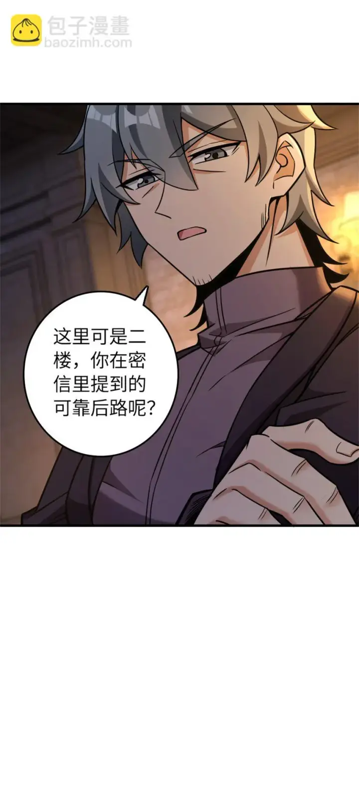 漫画《放开那个女巫》478 安德莉亚的解释第38张图