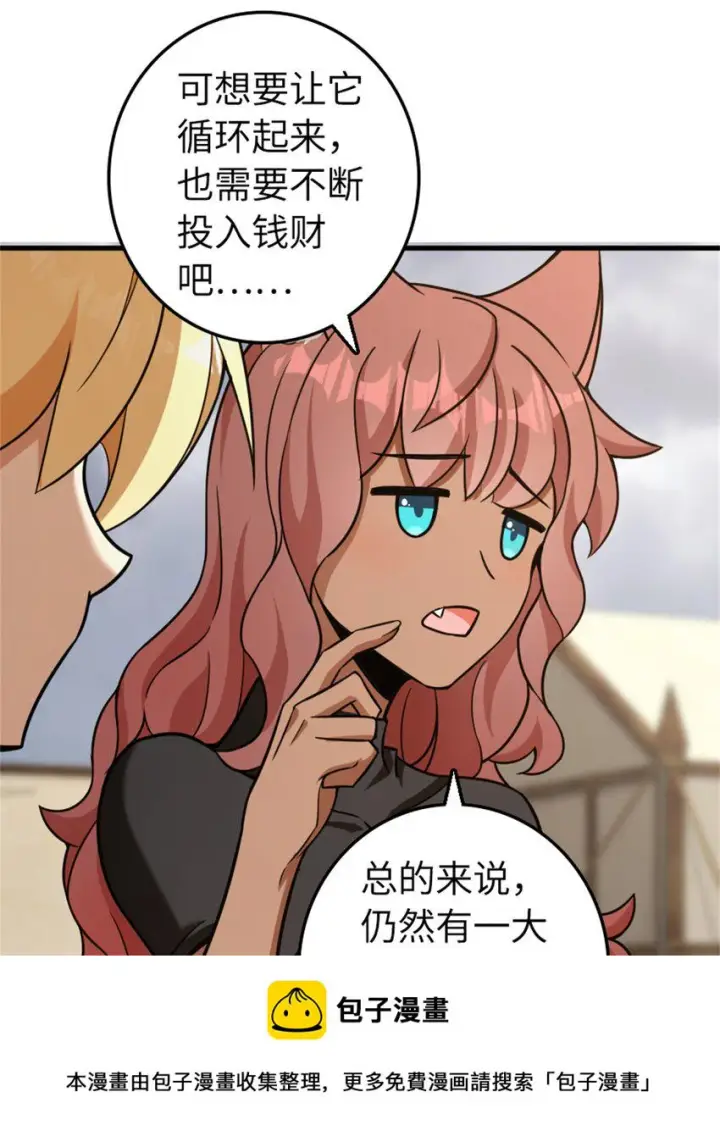 漫画《放开那个女巫》478 安德莉亚的解释第4张图