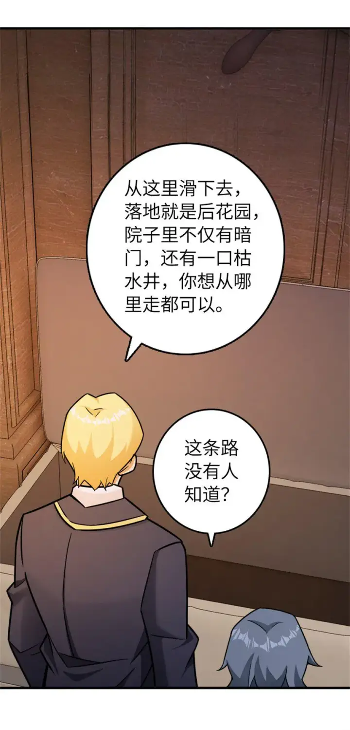 漫画《放开那个女巫》478 安德莉亚的解释第41张图