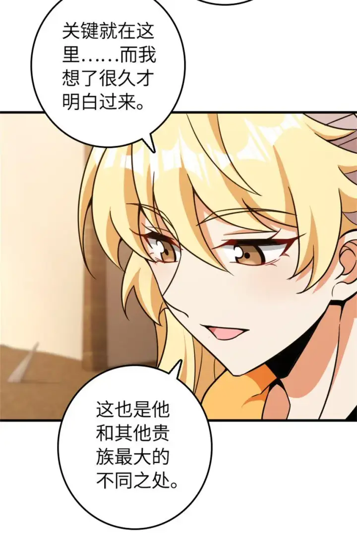 漫画《放开那个女巫》478 安德莉亚的解释第5张图
