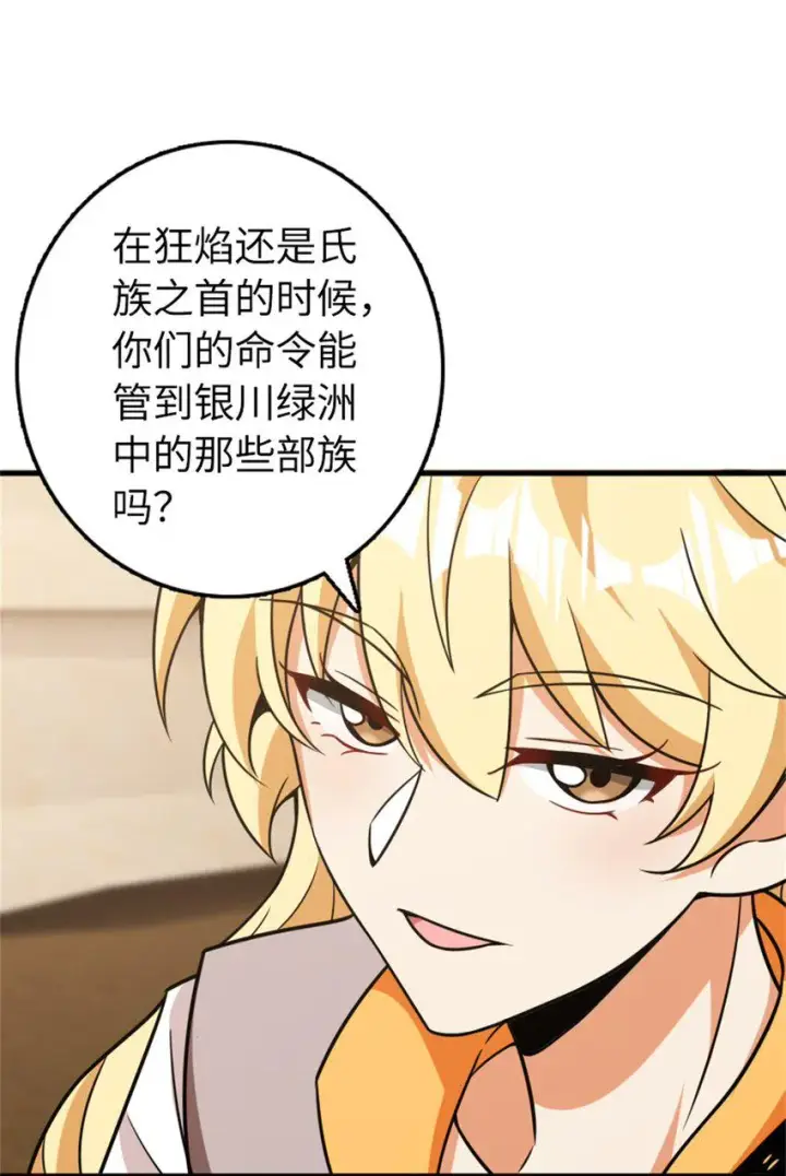 漫画《放开那个女巫》478 安德莉亚的解释第8张图
