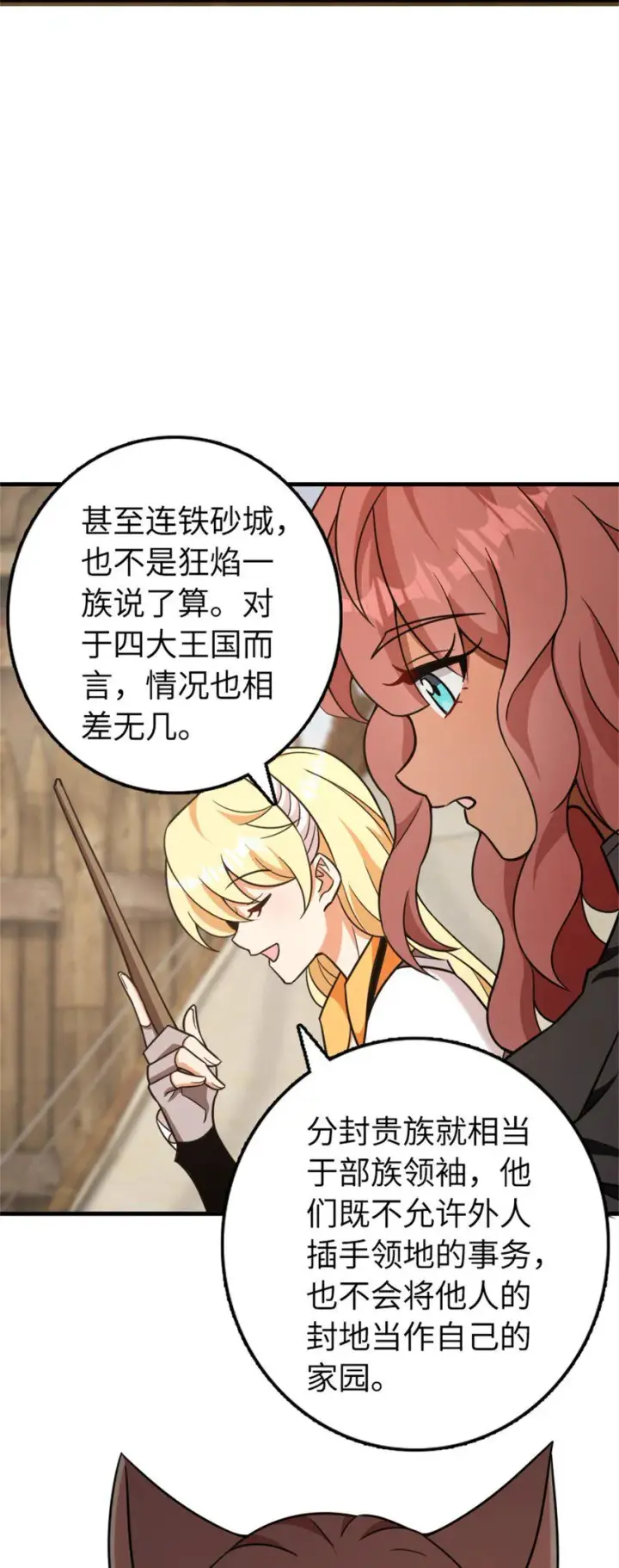 漫画《放开那个女巫》478 安德莉亚的解释第9张图