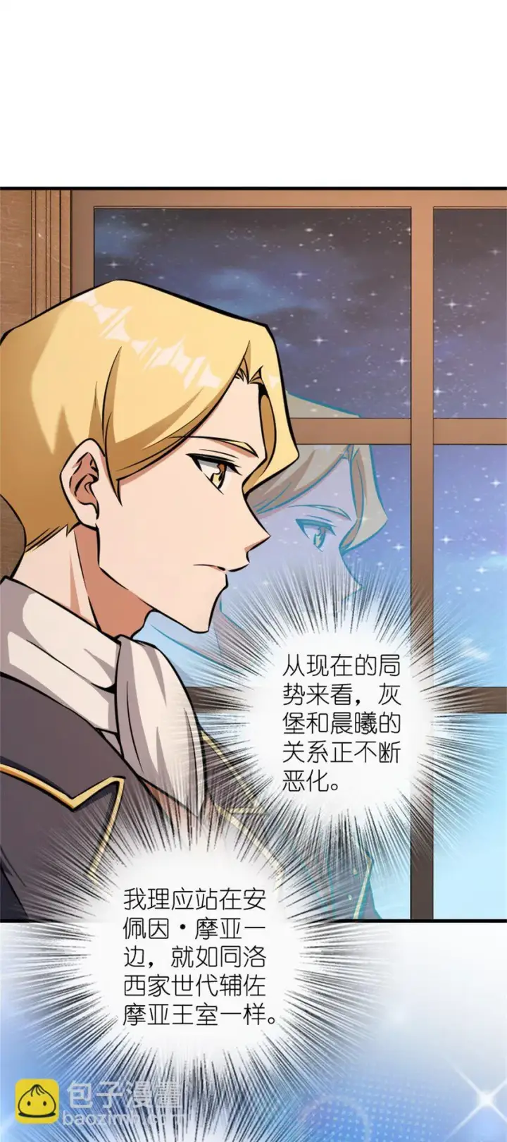 漫画《放开那个女巫》479 背叛与逮捕！第11张图
