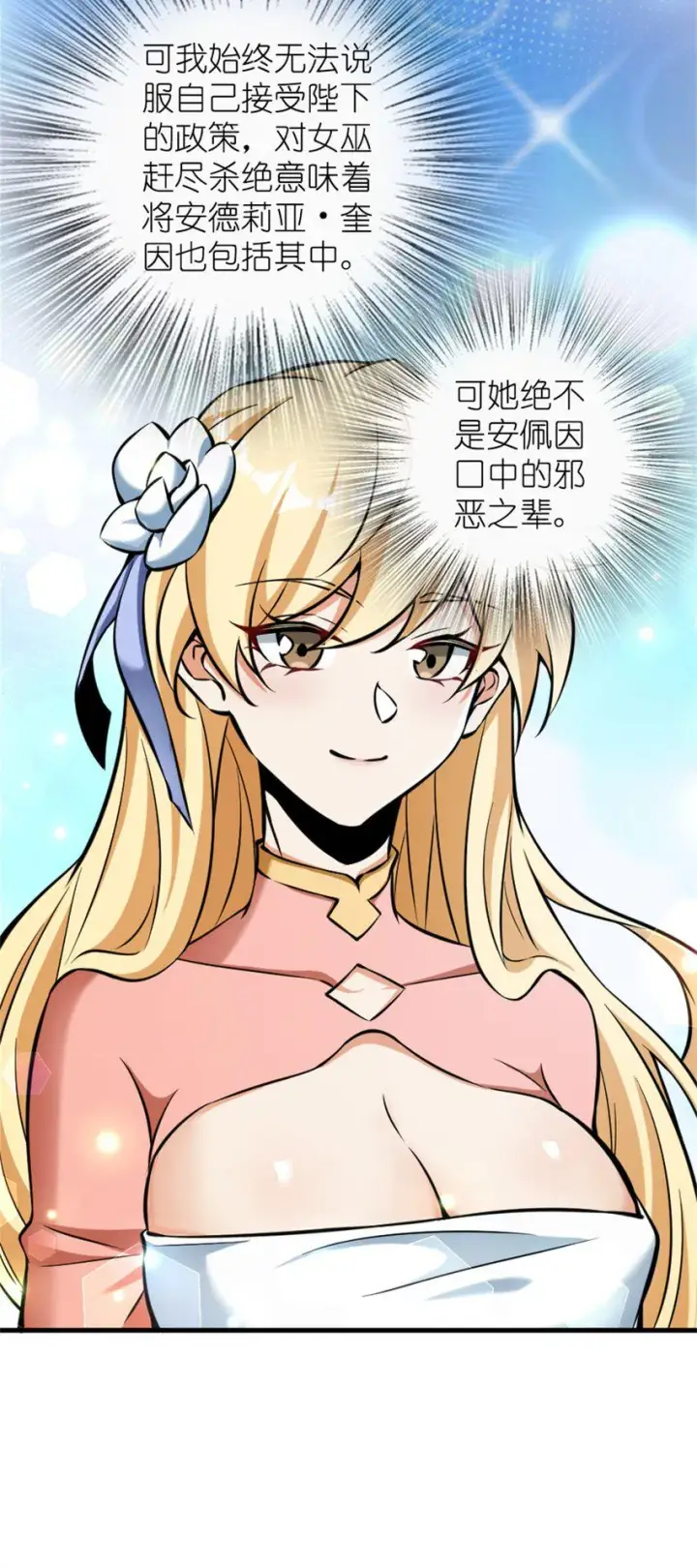 漫画《放开那个女巫》479 背叛与逮捕！第12张图