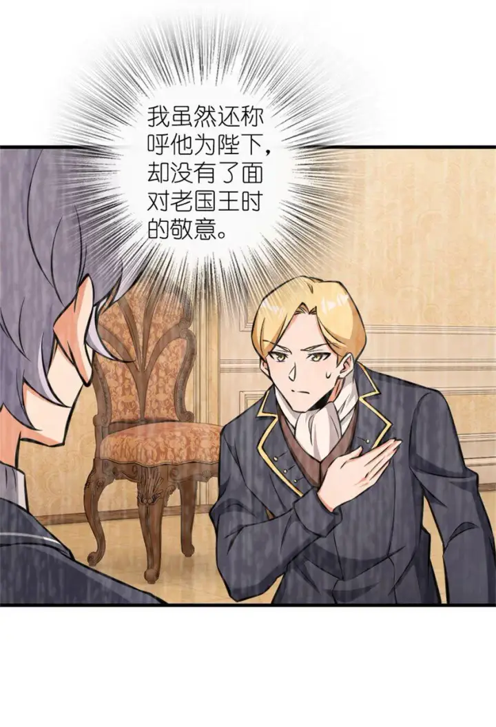 漫画《放开那个女巫》479 背叛与逮捕！第14张图