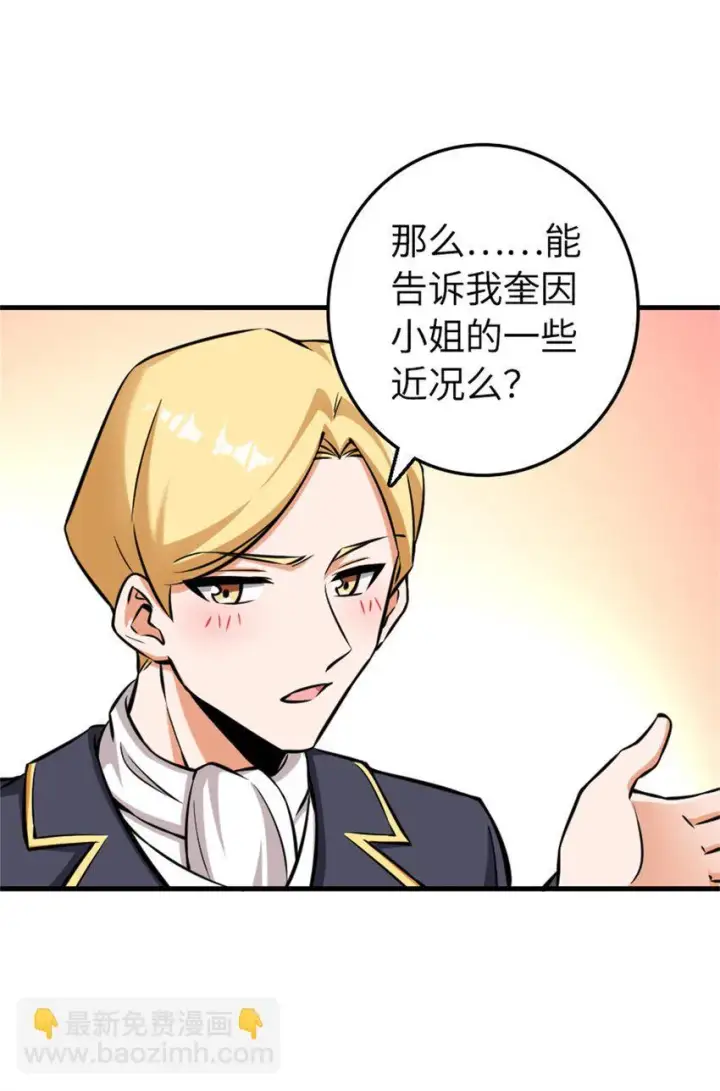 漫画《放开那个女巫》479 背叛与逮捕！第17张图