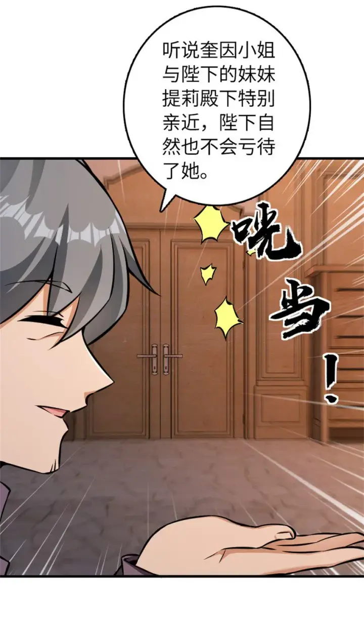 漫画《放开那个女巫》479 背叛与逮捕！第19张图