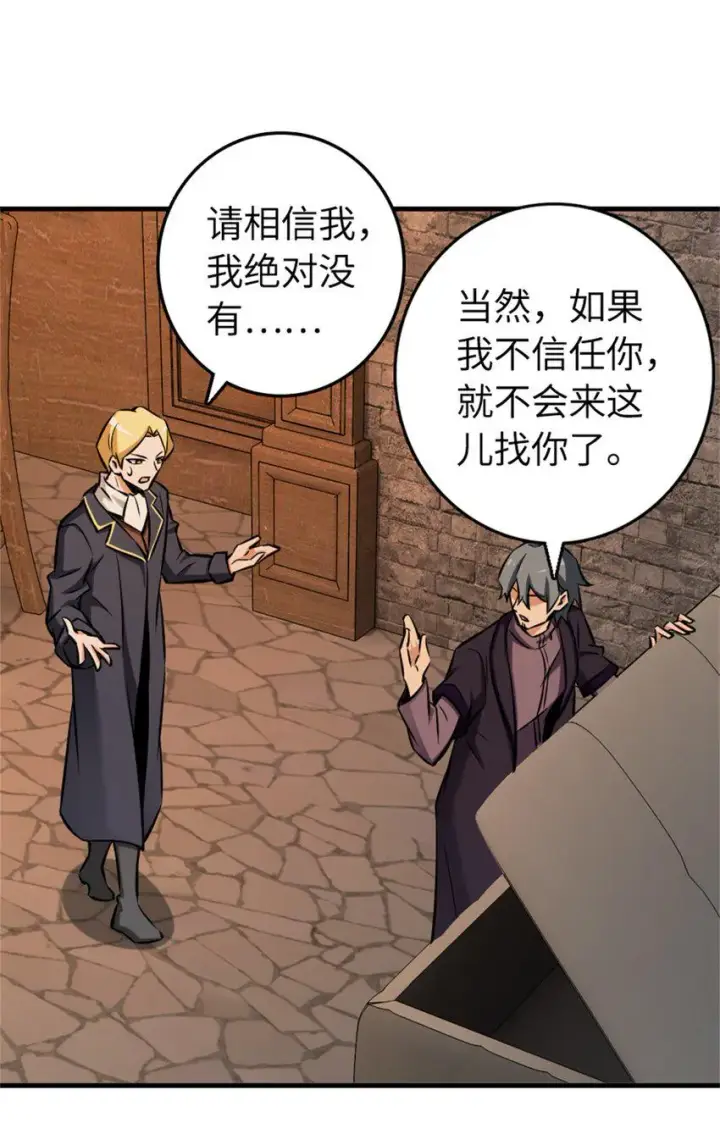 漫画《放开那个女巫》479 背叛与逮捕！第25张图