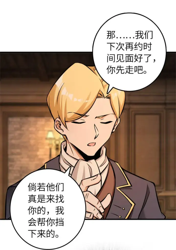 漫画《放开那个女巫》479 背叛与逮捕！第26张图