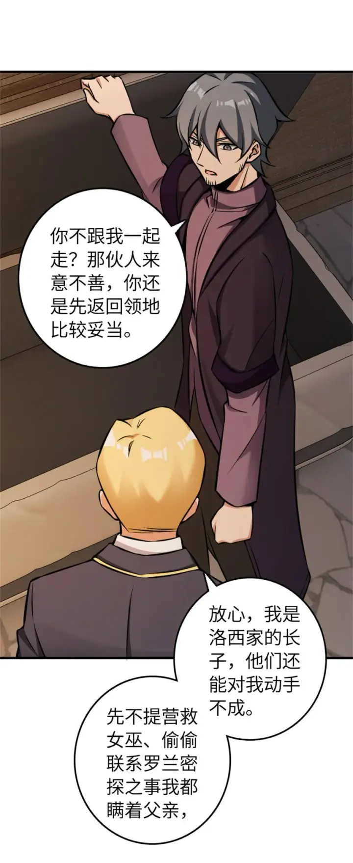 漫画《放开那个女巫》479 背叛与逮捕！第28张图