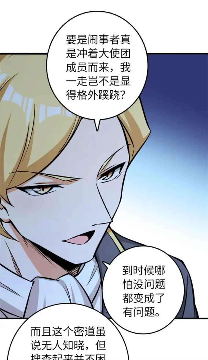 漫画《放开那个女巫》479 背叛与逮捕！第29张图