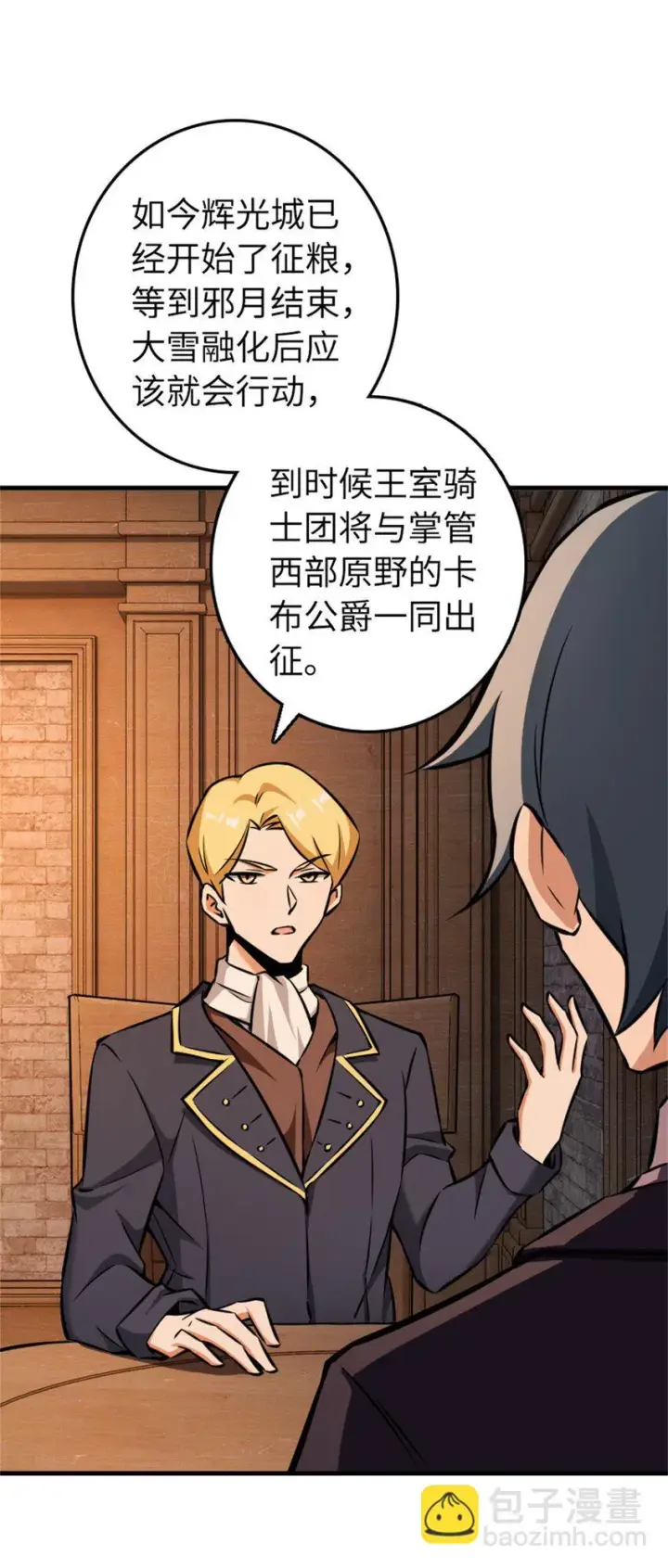 漫画《放开那个女巫》479 背叛与逮捕！第3张图