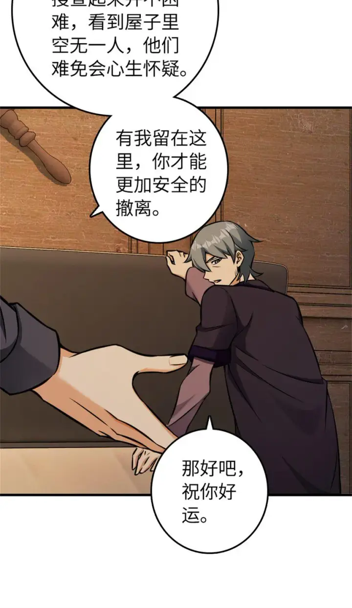 漫画《放开那个女巫》479 背叛与逮捕！第30张图