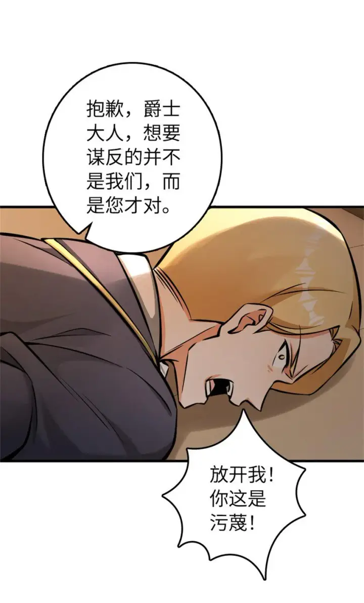 漫画《放开那个女巫》479 背叛与逮捕！第35张图