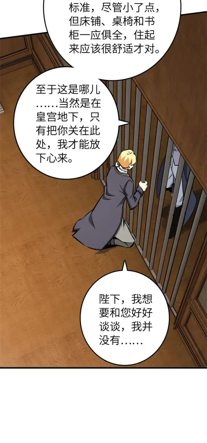 漫画《放开那个女巫》479 背叛与逮捕！第39张图