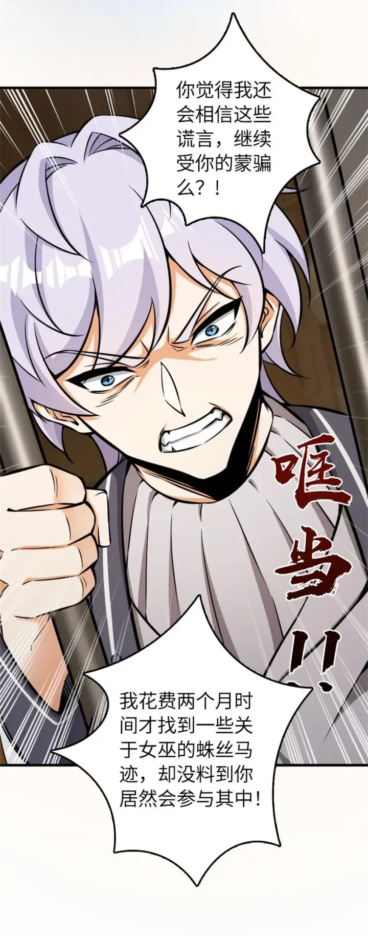 漫画《放开那个女巫》479 背叛与逮捕！第41张图