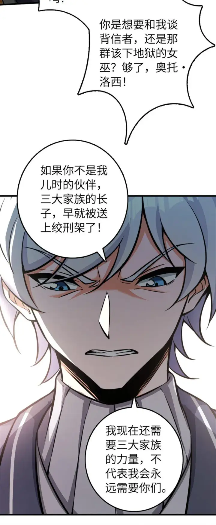 漫画《放开那个女巫》479 背叛与逮捕！第43张图