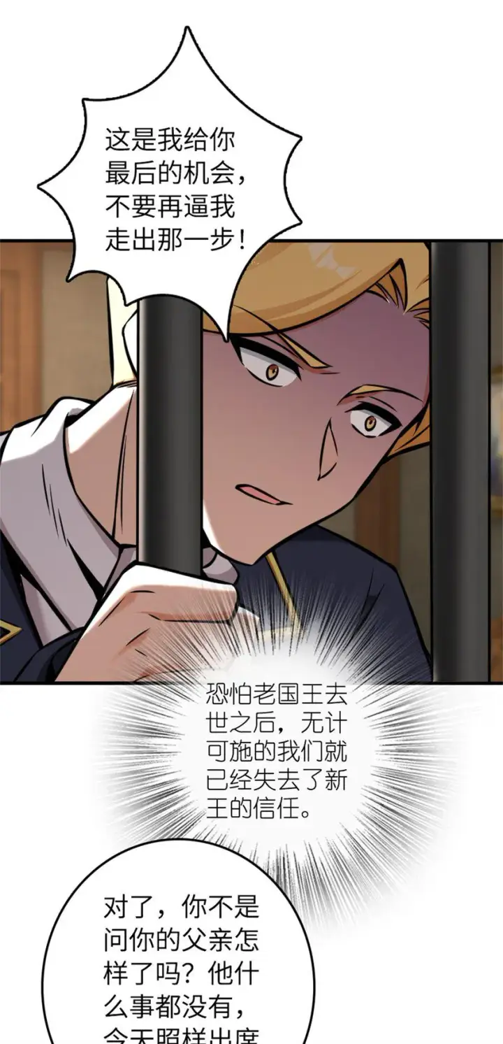 漫画《放开那个女巫》479 背叛与逮捕！第44张图